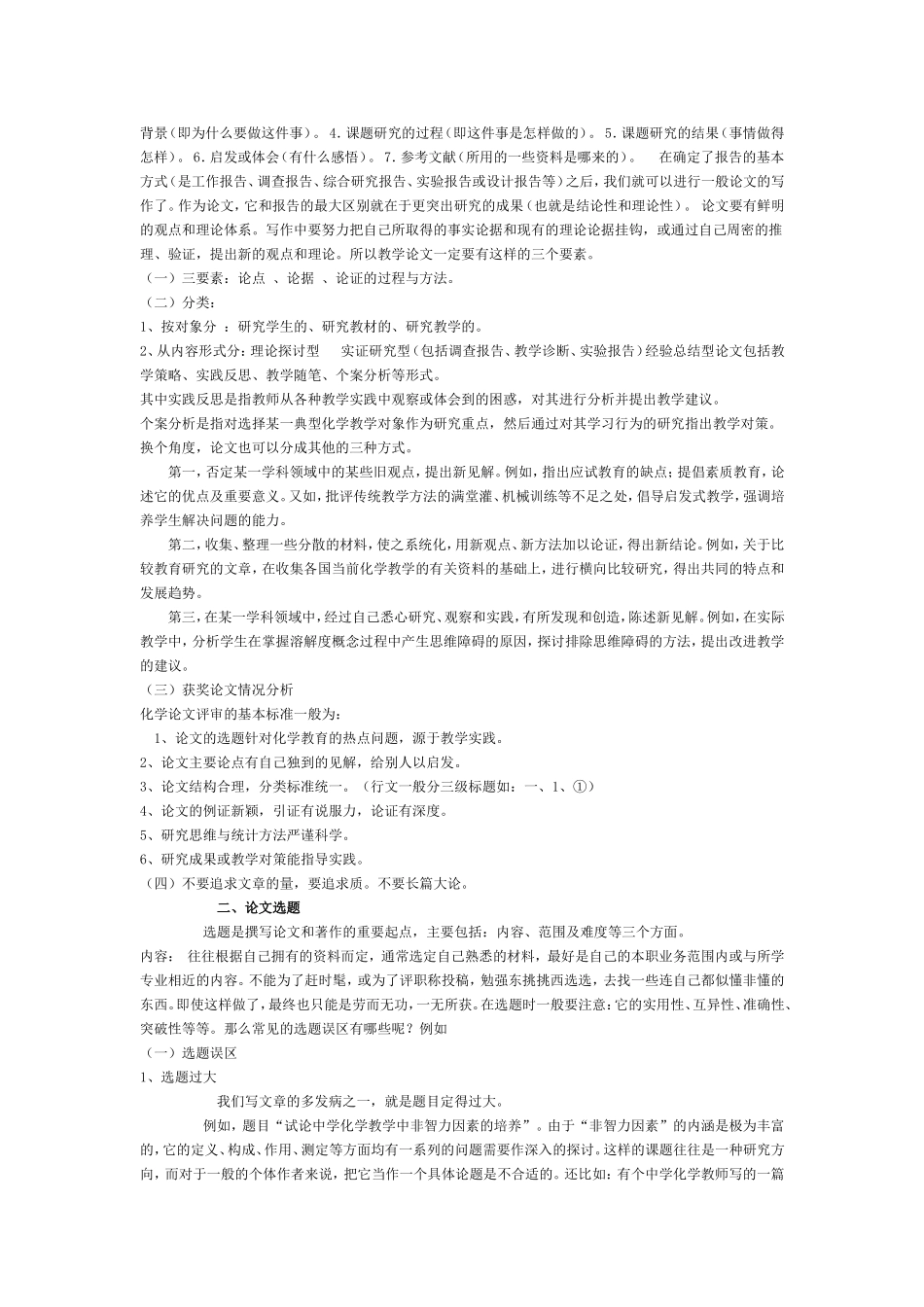 化学教师怎样写教学论文_第2页