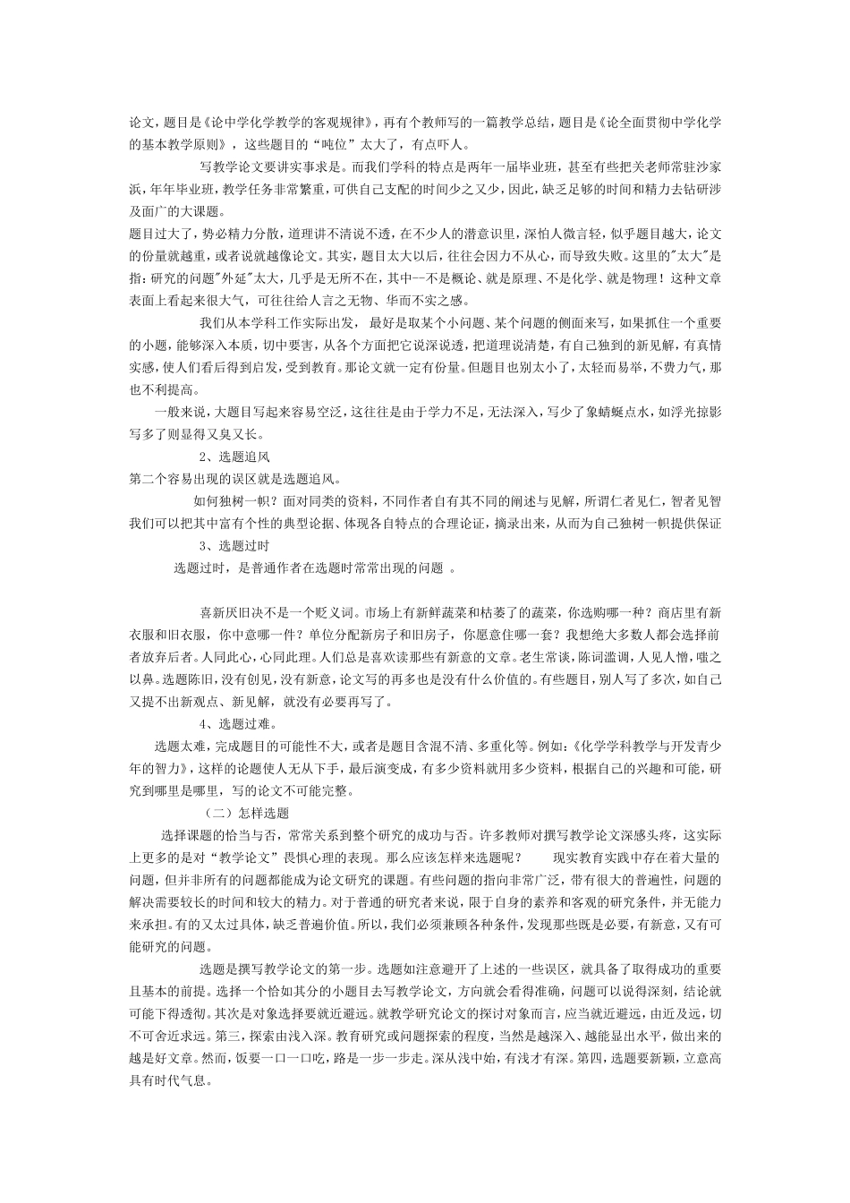 化学教师怎样写教学论文_第3页