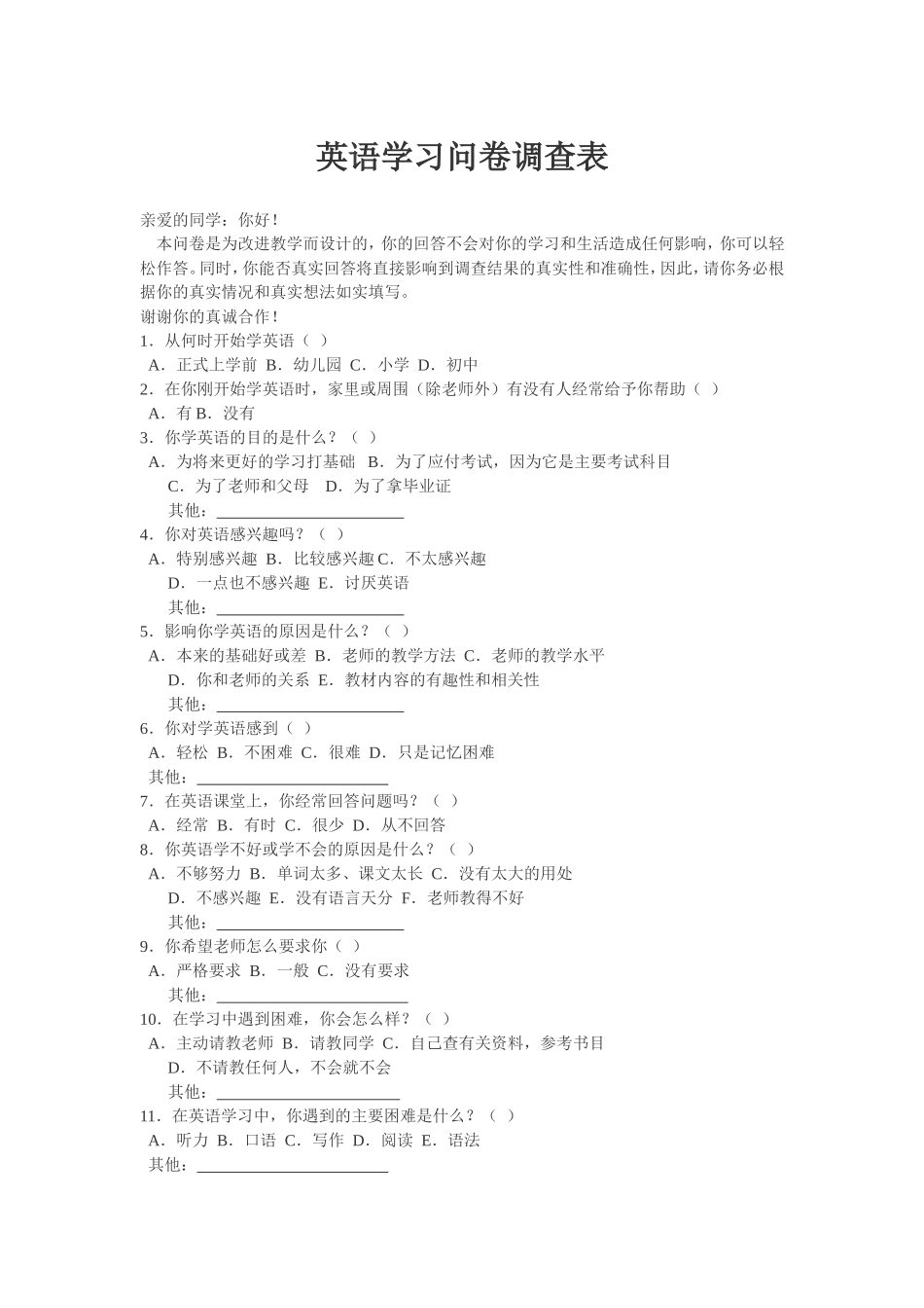 英语学习问卷调查表_第1页