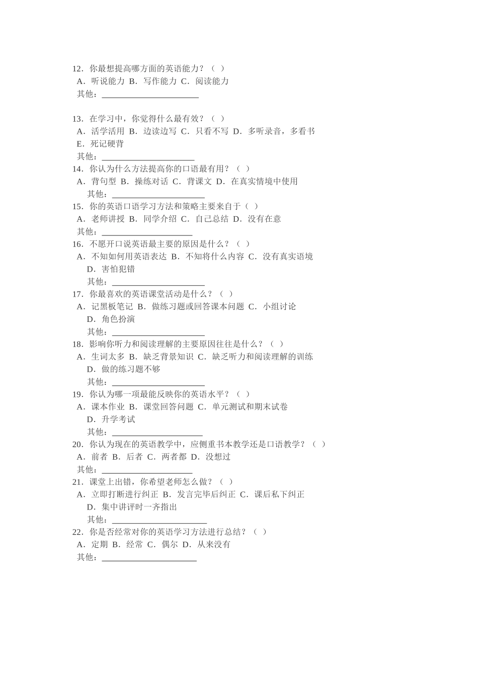 英语学习问卷调查表_第2页