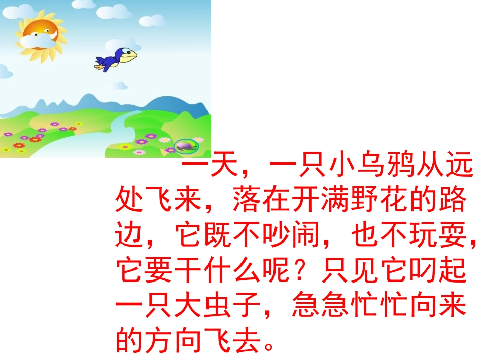 小乌鸦爱妈妈_第2页