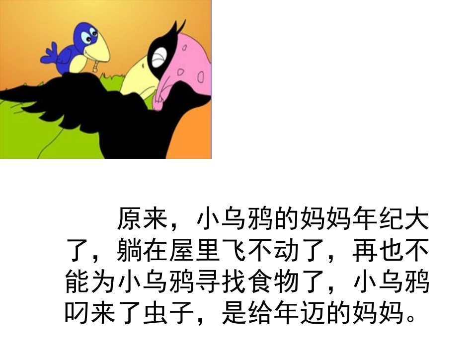 小乌鸦爱妈妈_第3页