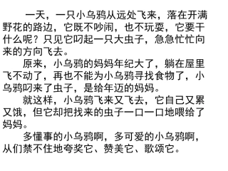 小乌鸦爱妈妈
