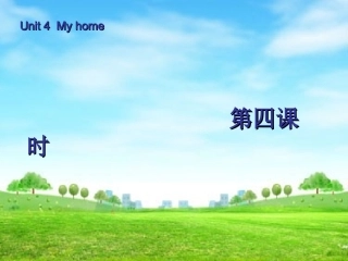 pep四年级上Unit4B课件