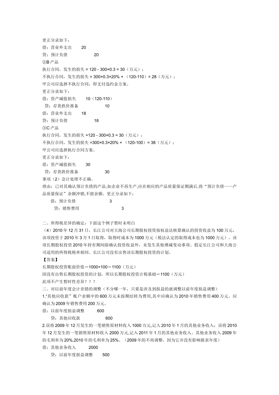 中级实务所有易错考点及复习时有疑问部份1_第2页