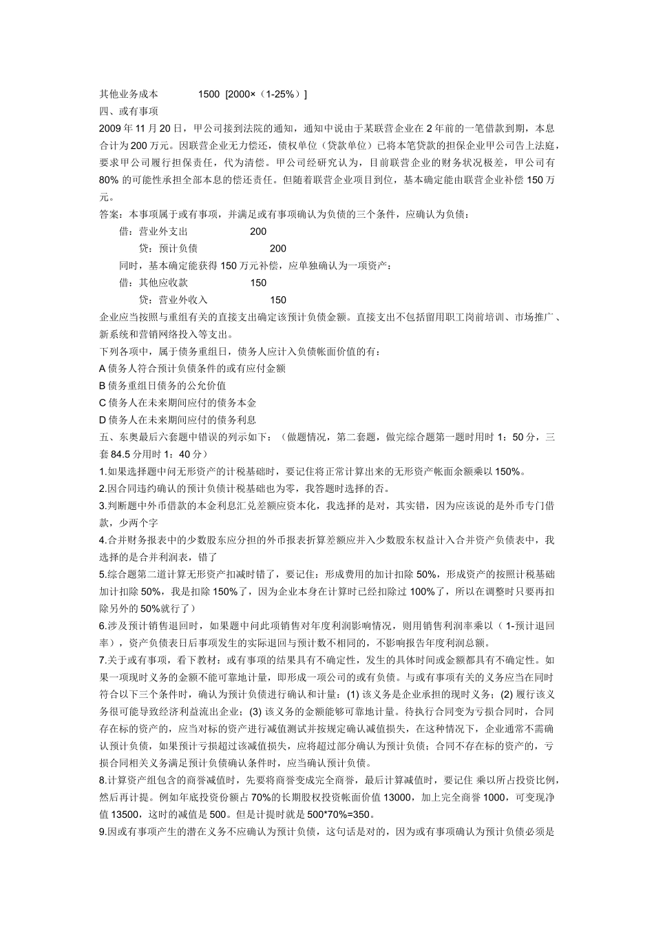 中级实务所有易错考点及复习时有疑问部份1_第3页