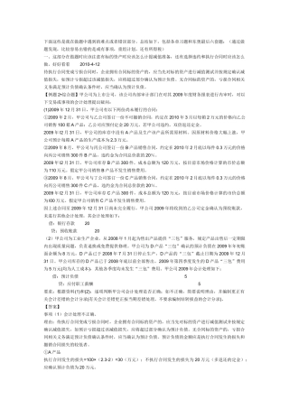 中级实务所有易错考点及复习时有疑问部份1