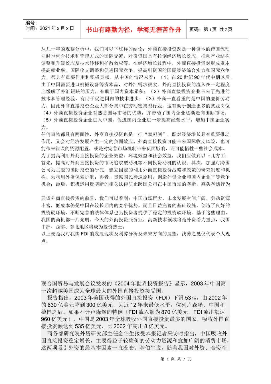 外国直接投资_第1页