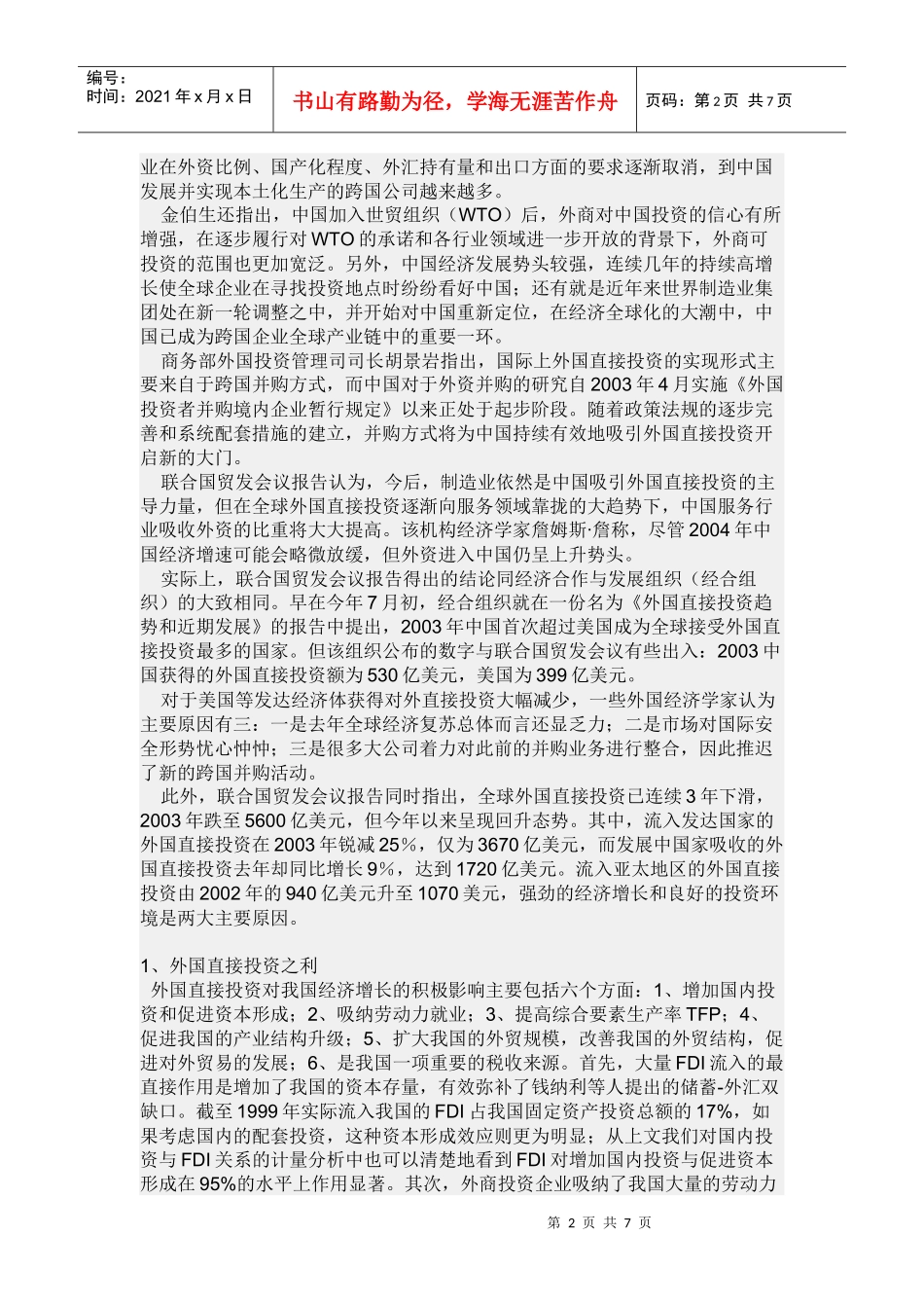 外国直接投资_第2页