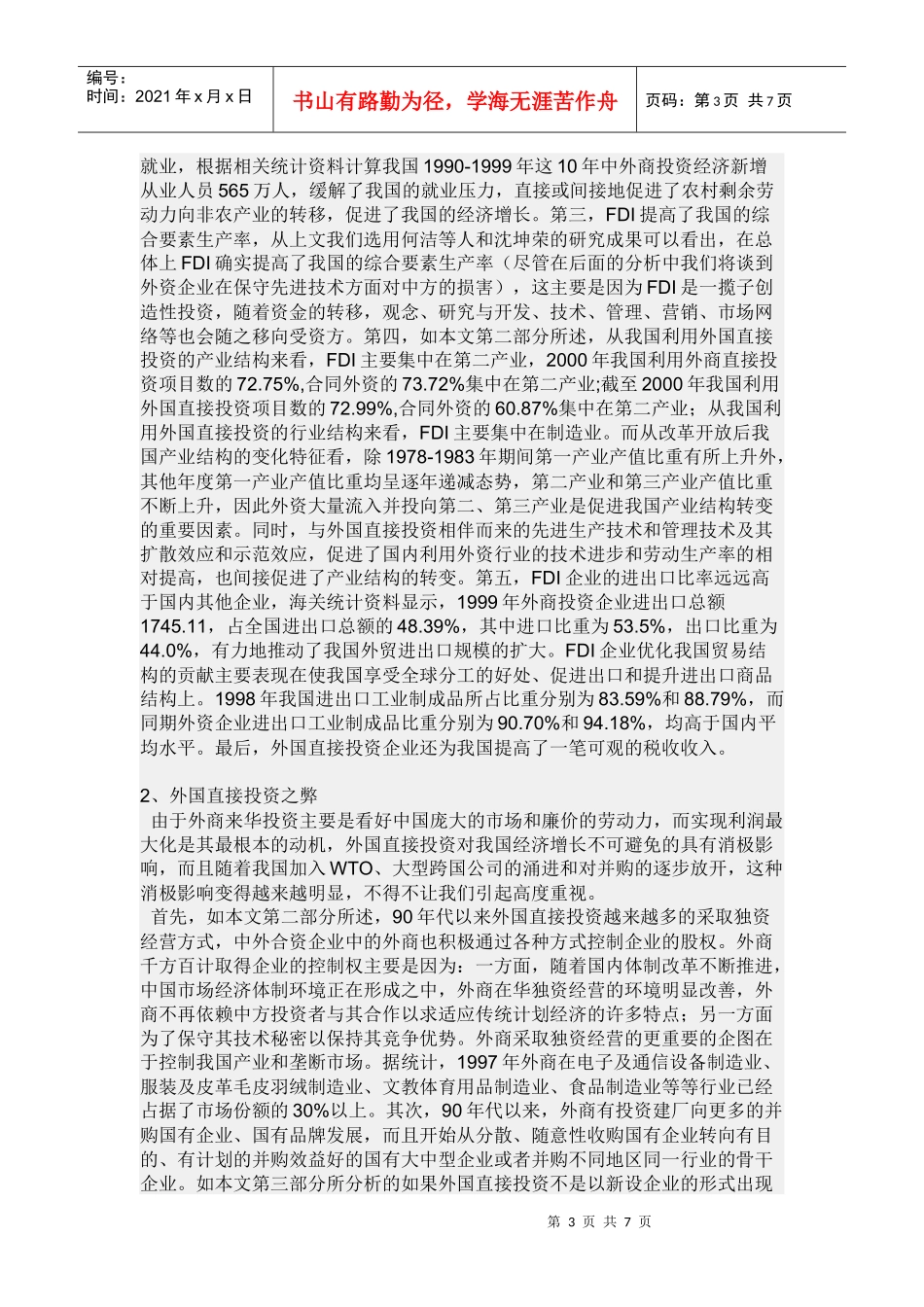 外国直接投资_第3页