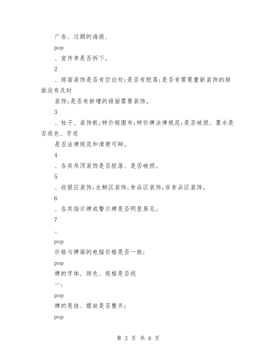 2024商场超市美工工作计划范文与2024商场销售活动计划汇编_第2页