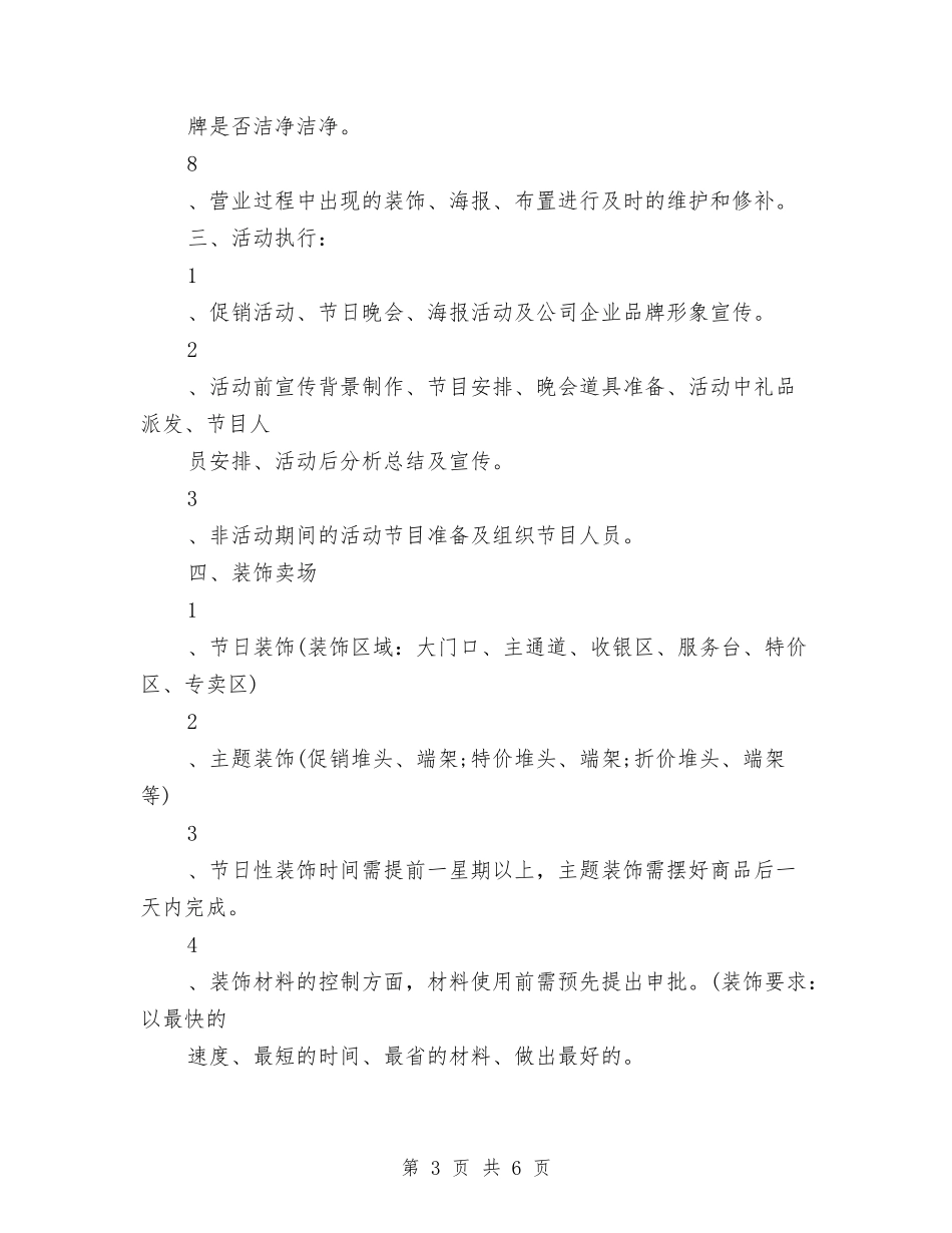 2024商场超市美工工作计划范文与2024商场销售活动计划汇编_第3页