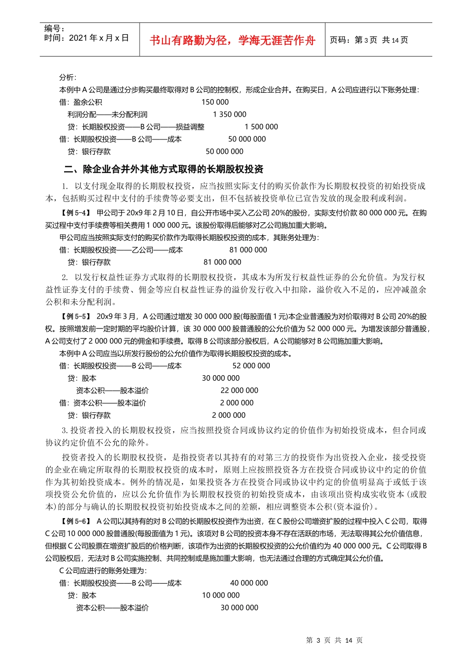 中级会计实务长期股权投资_第3页