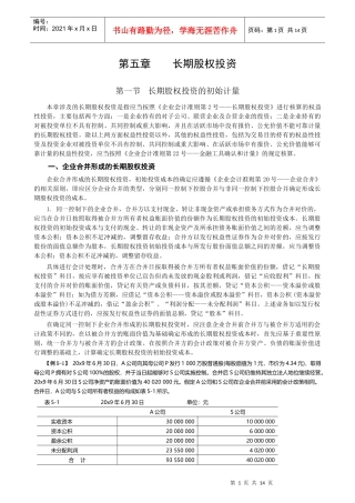 中级会计实务长期股权投资