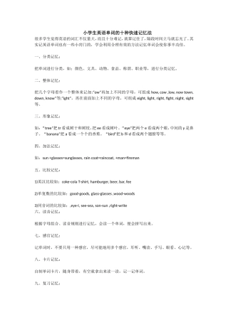 小学生英语单词的十种快速记忆法