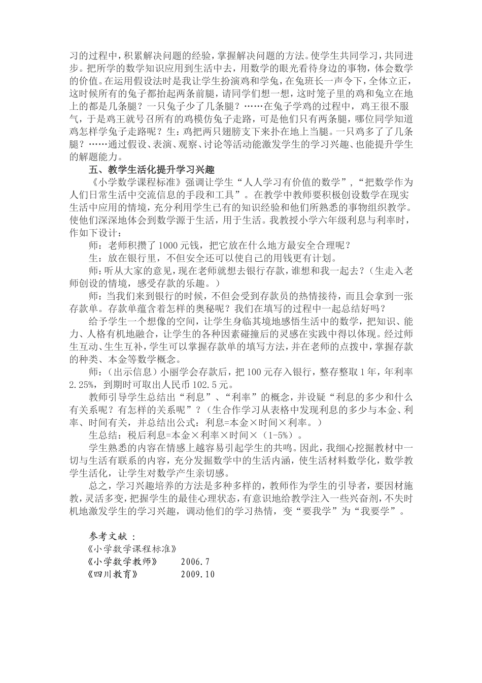 数学教学中应注重提升学生的学习兴趣_第2页