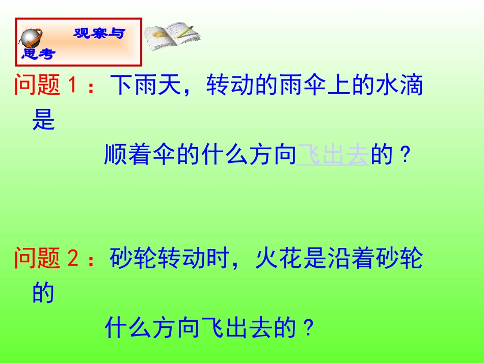 九年级数学圆的切线的识别 (2)_第3页