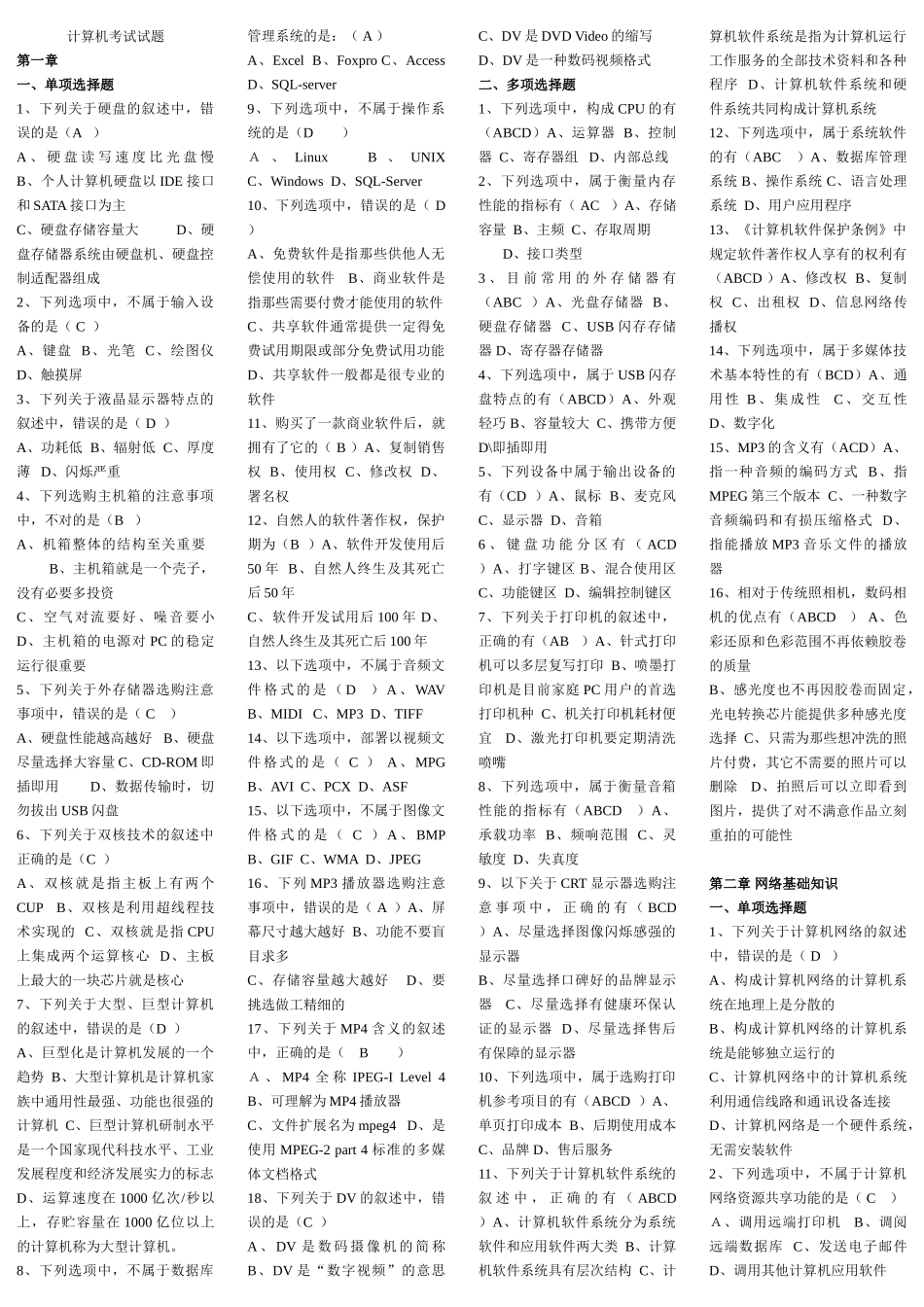 职称计算机考试理论试题题_第1页