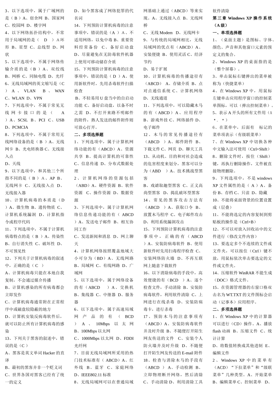 职称计算机考试理论试题题_第2页