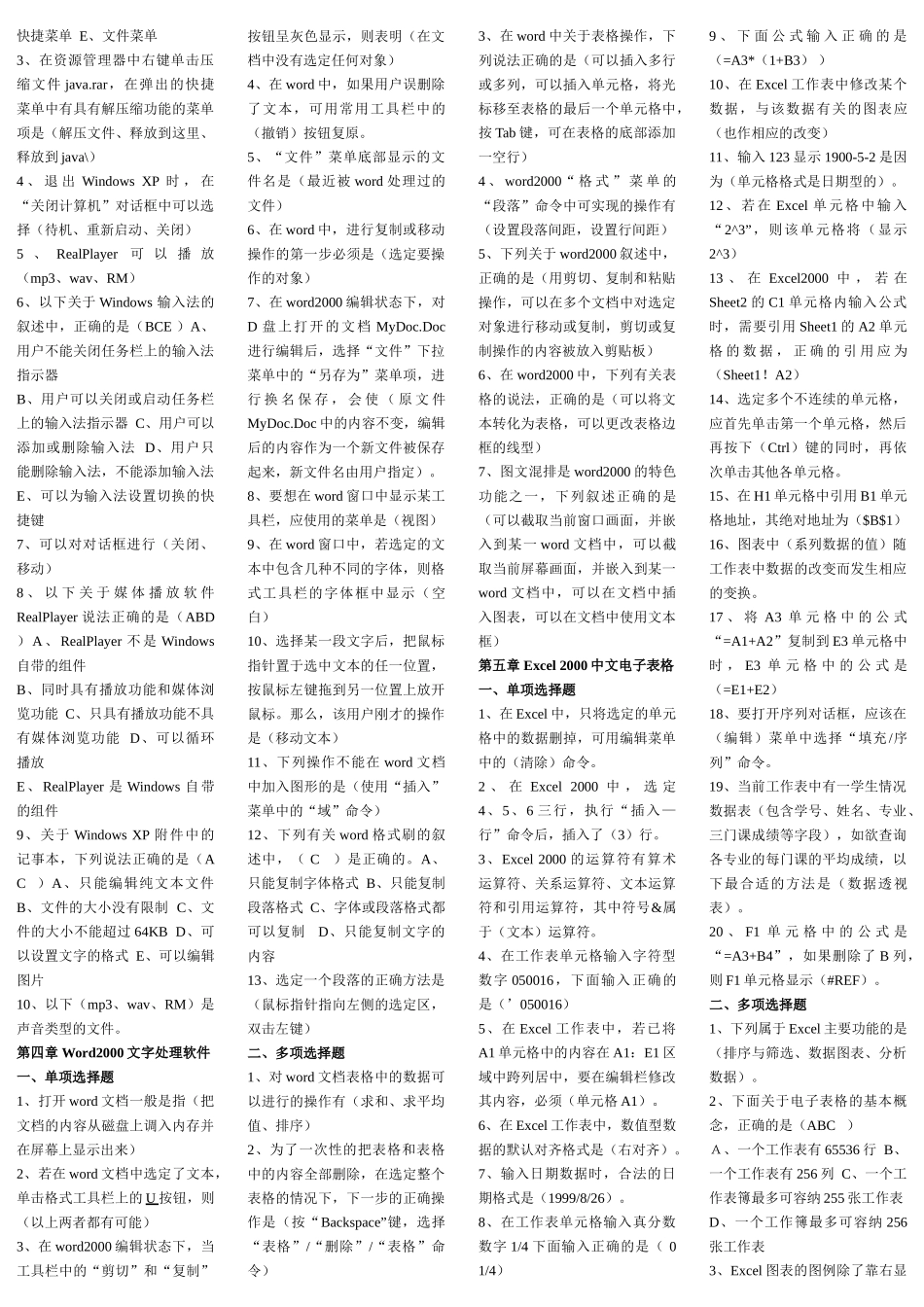 职称计算机考试理论试题题_第3页