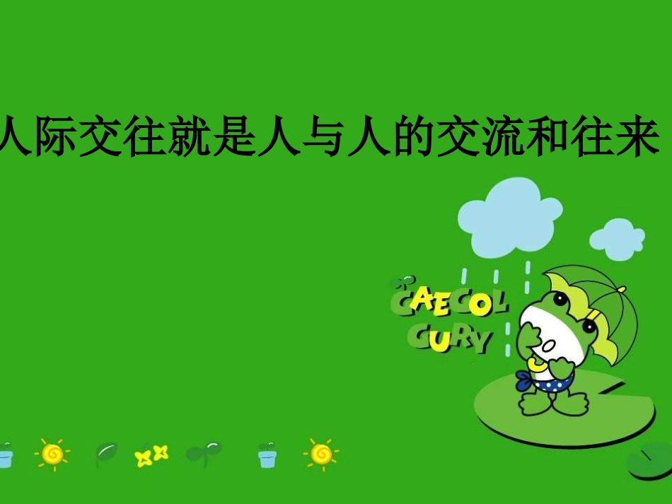 心灵的呼唤课件_第2页