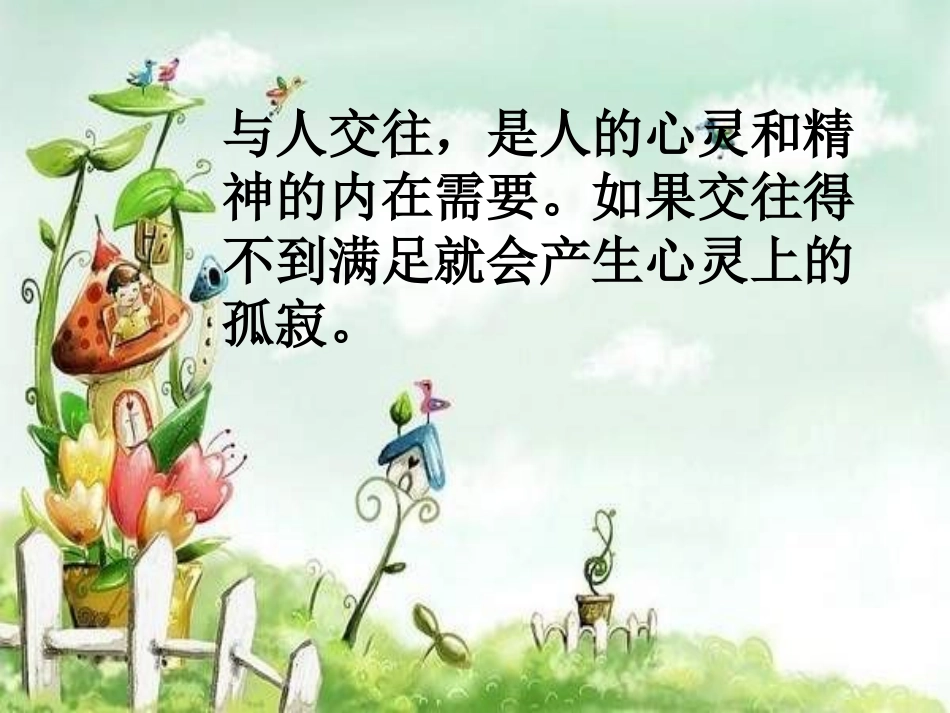 心灵的呼唤课件_第3页