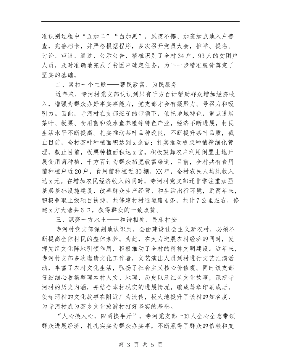 2024年先进基层党组织事迹材料(村党支部)_第3页