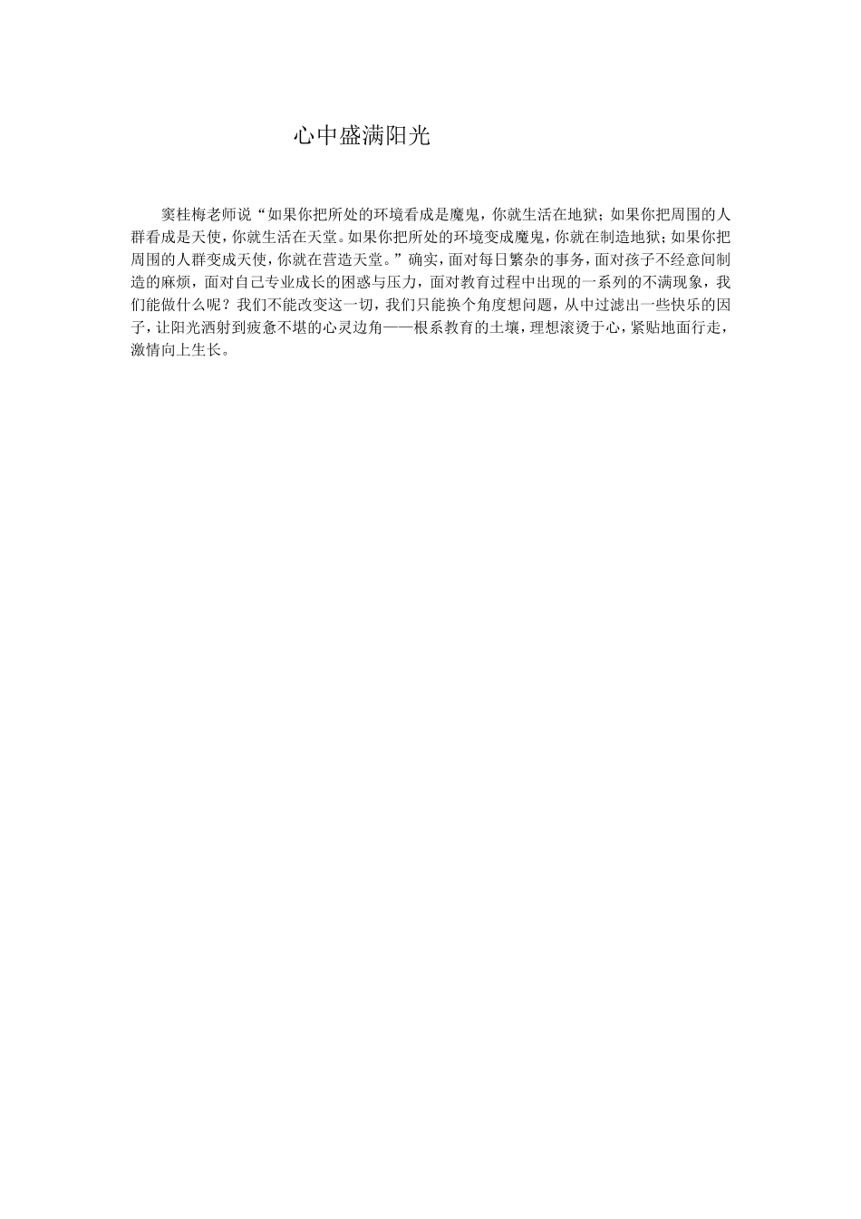 心中盛满阳光_第1页