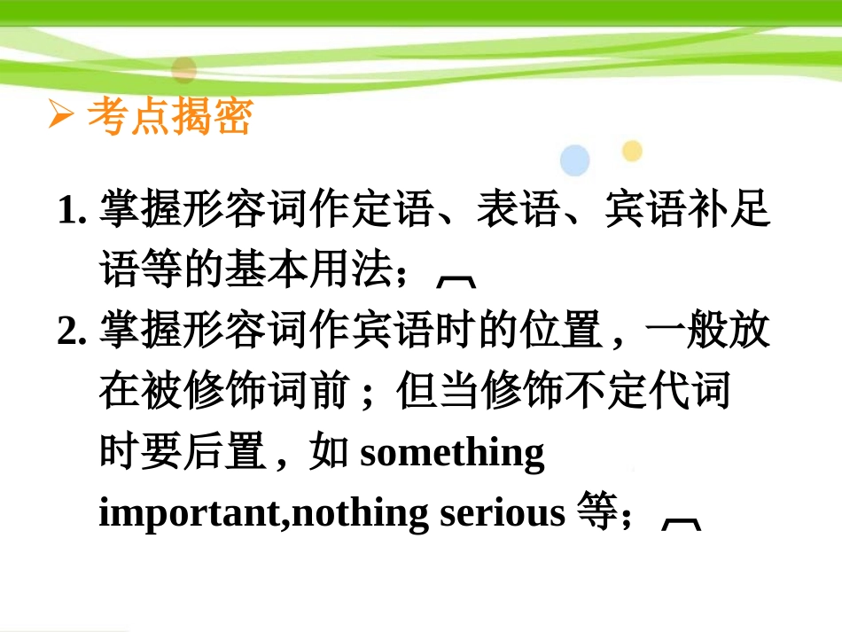 中考复习——形容词和副词_第2页