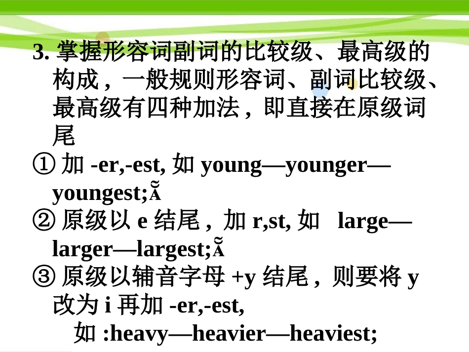 中考复习——形容词和副词_第3页
