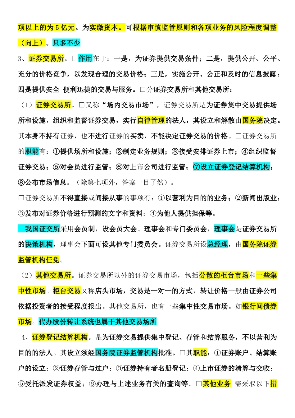 证券交易重点笔记摘要_第3页