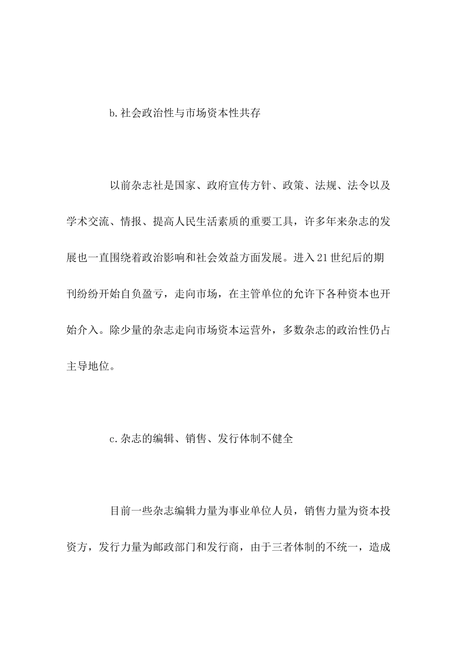 中国杂志市场现状及发展趋势分析_第3页