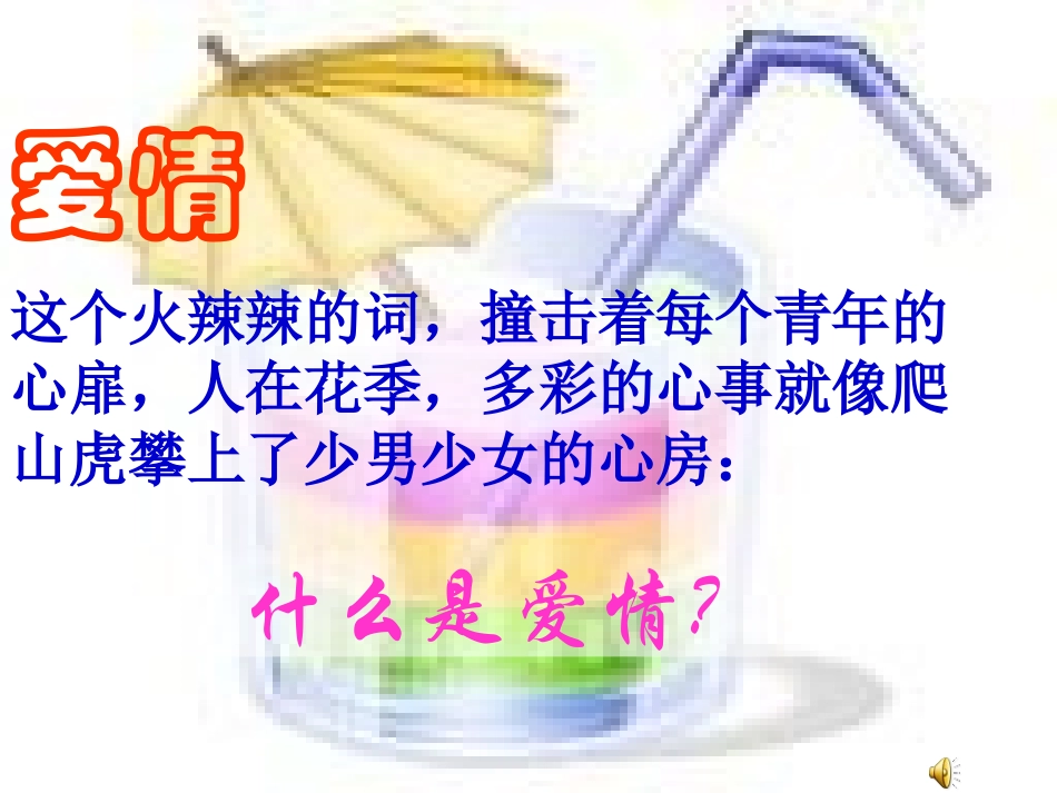 致女儿的信课件 (2)_第2页