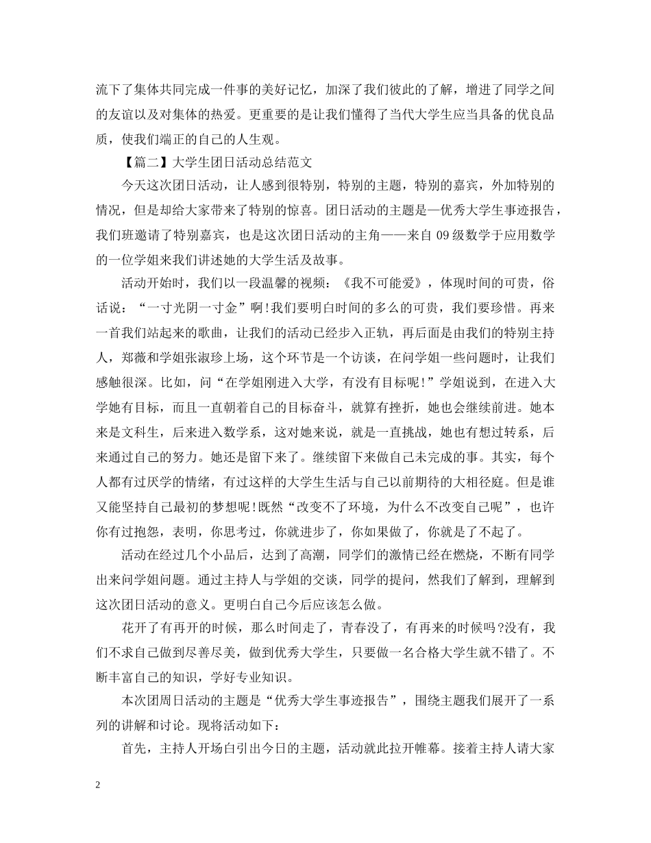 大学生团日活动总结模板 _第2页