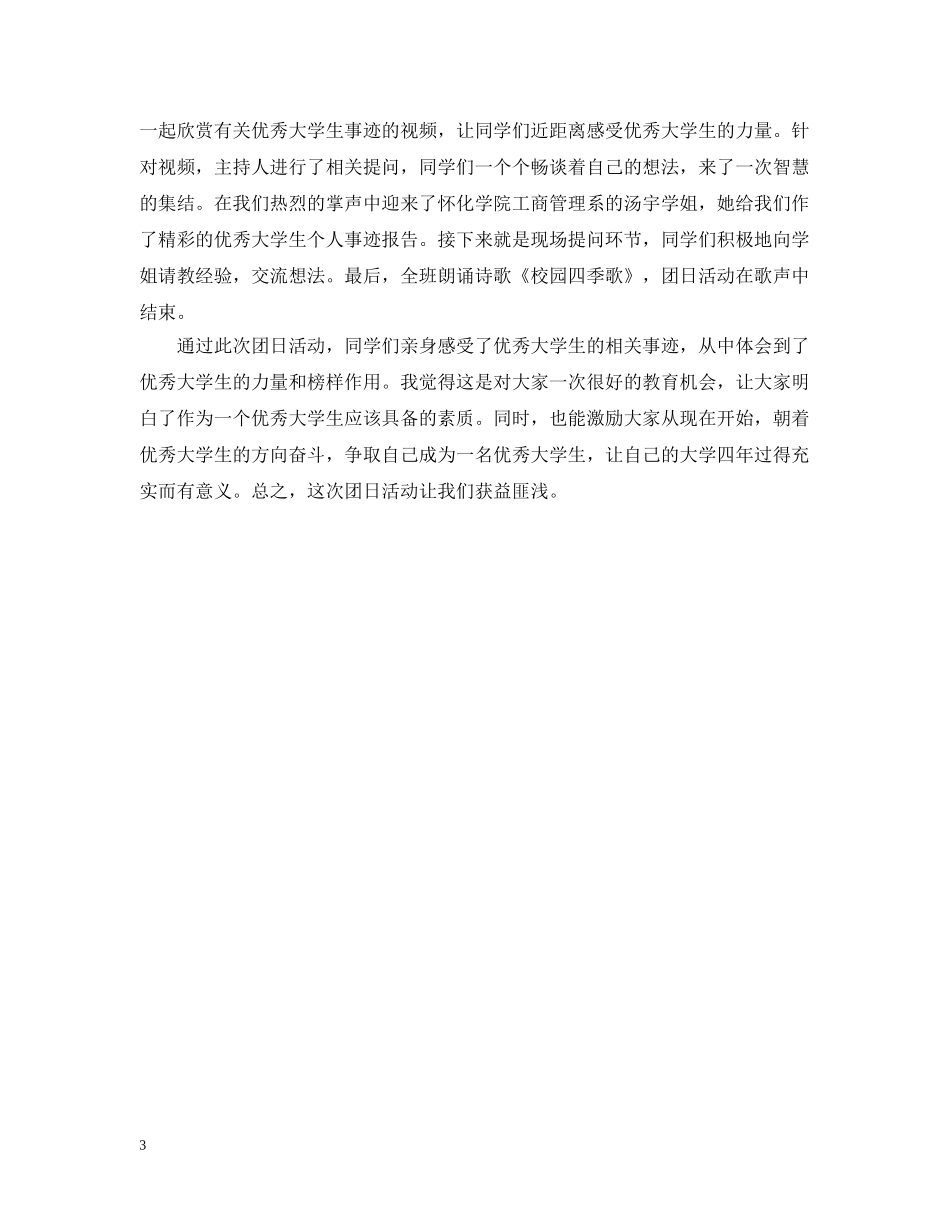 大学生团日活动总结模板 _第3页