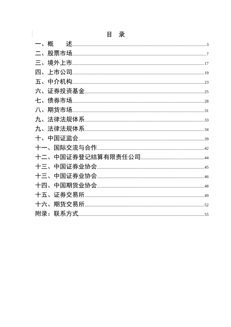 中国证券期货市场简介( 59页)_第2页