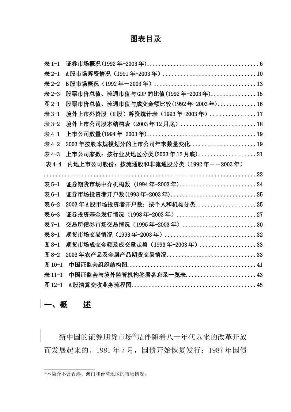 中国证券期货市场简介( 59页)_第3页
