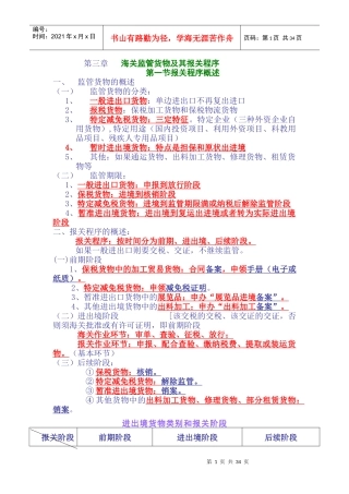 报关员知识总结第三章