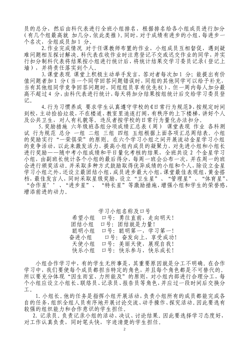 六年级小组合作学习实施方案_第2页