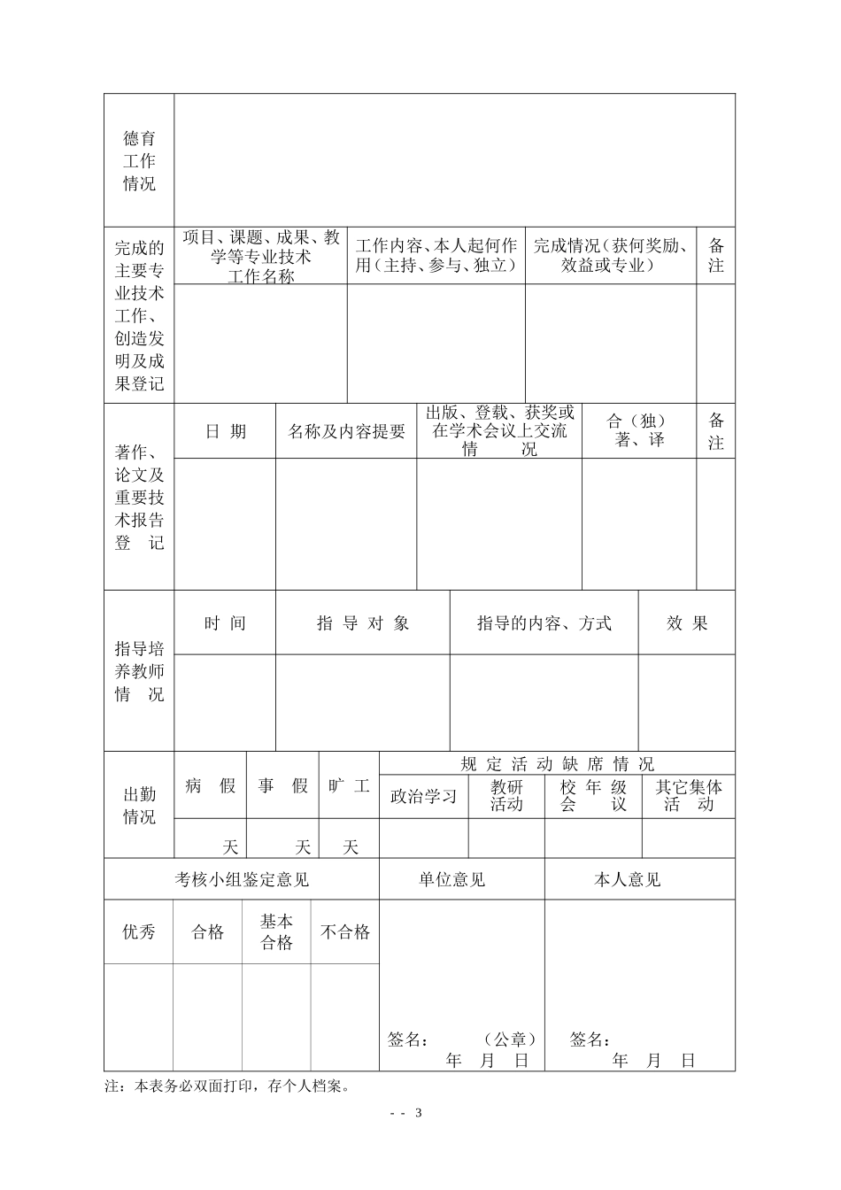 存档2013年度考核登记表_第3页
