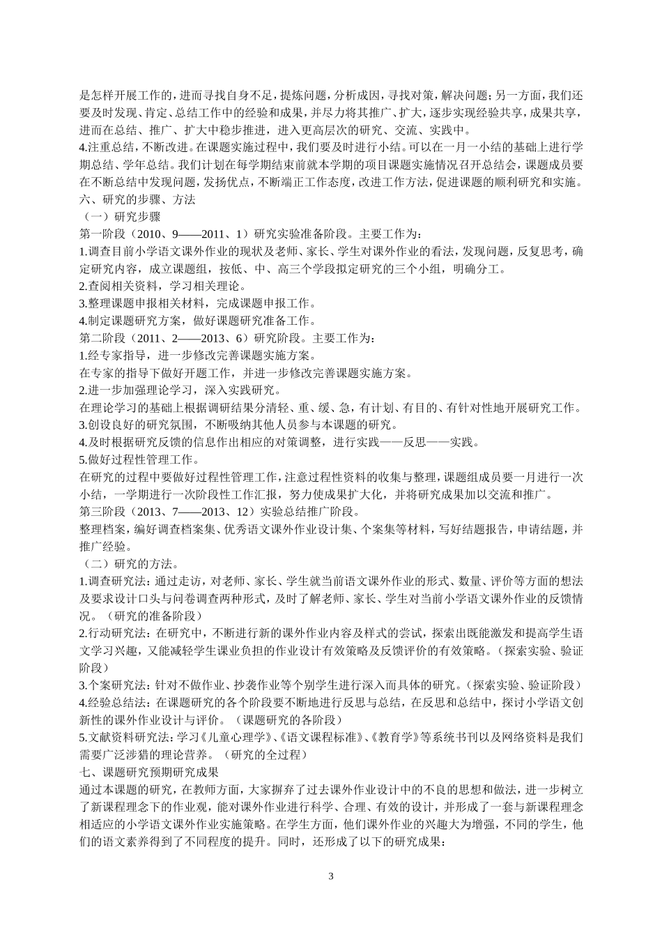 小学语文有效性课外作业设计的研究11_2_第3页