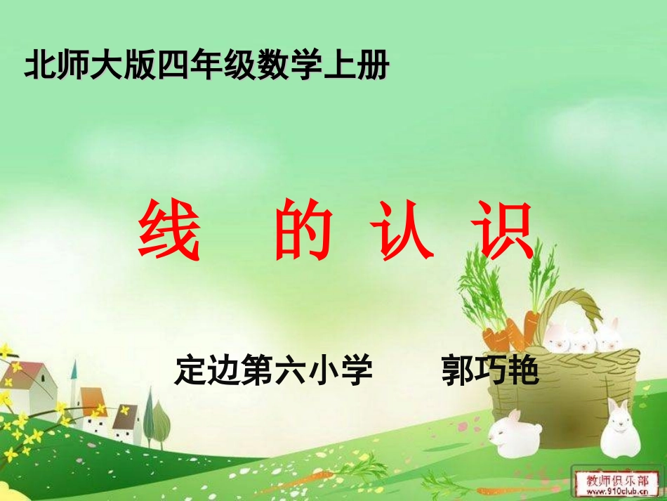 《线的认识》课件_第1页