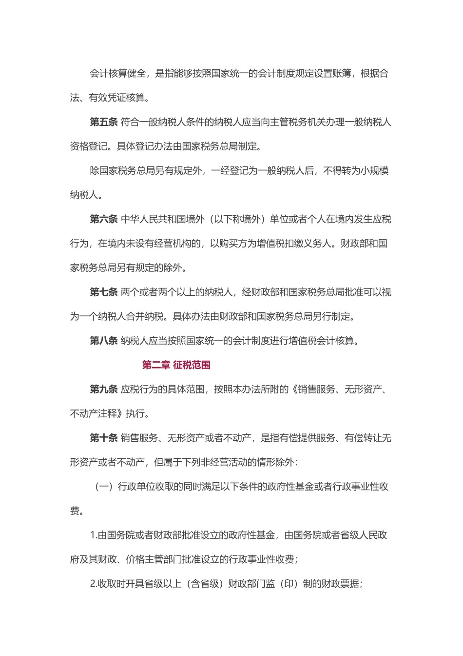 营改增细则(境外工程分包免征增值税)_第2页