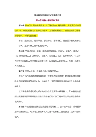 营改增细则(境外工程分包免征增值税)