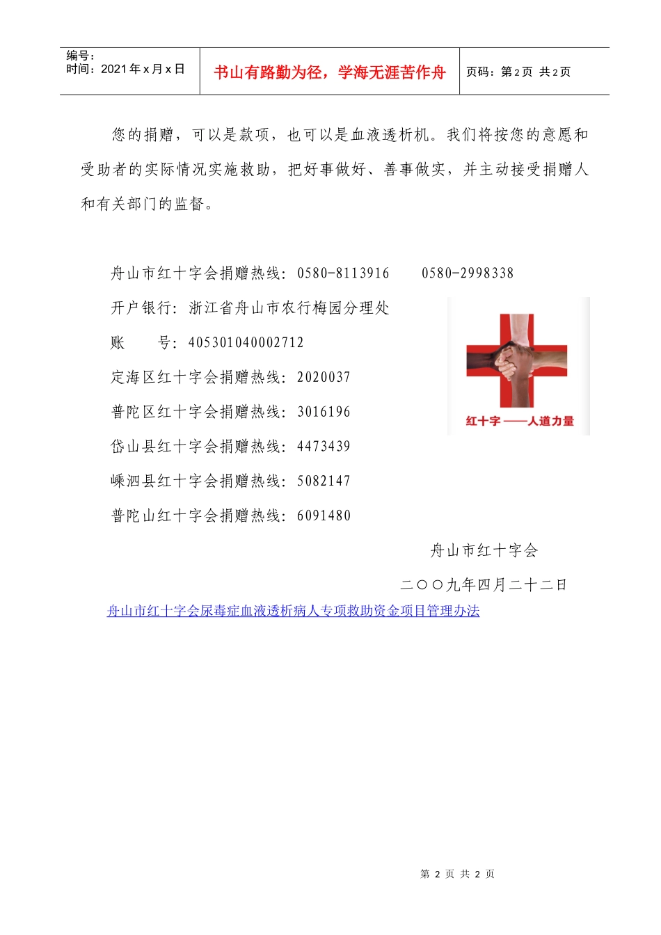 为全市尿毒症血液透析患者募集专项救助资金呼吁书-呼吁书_第2页