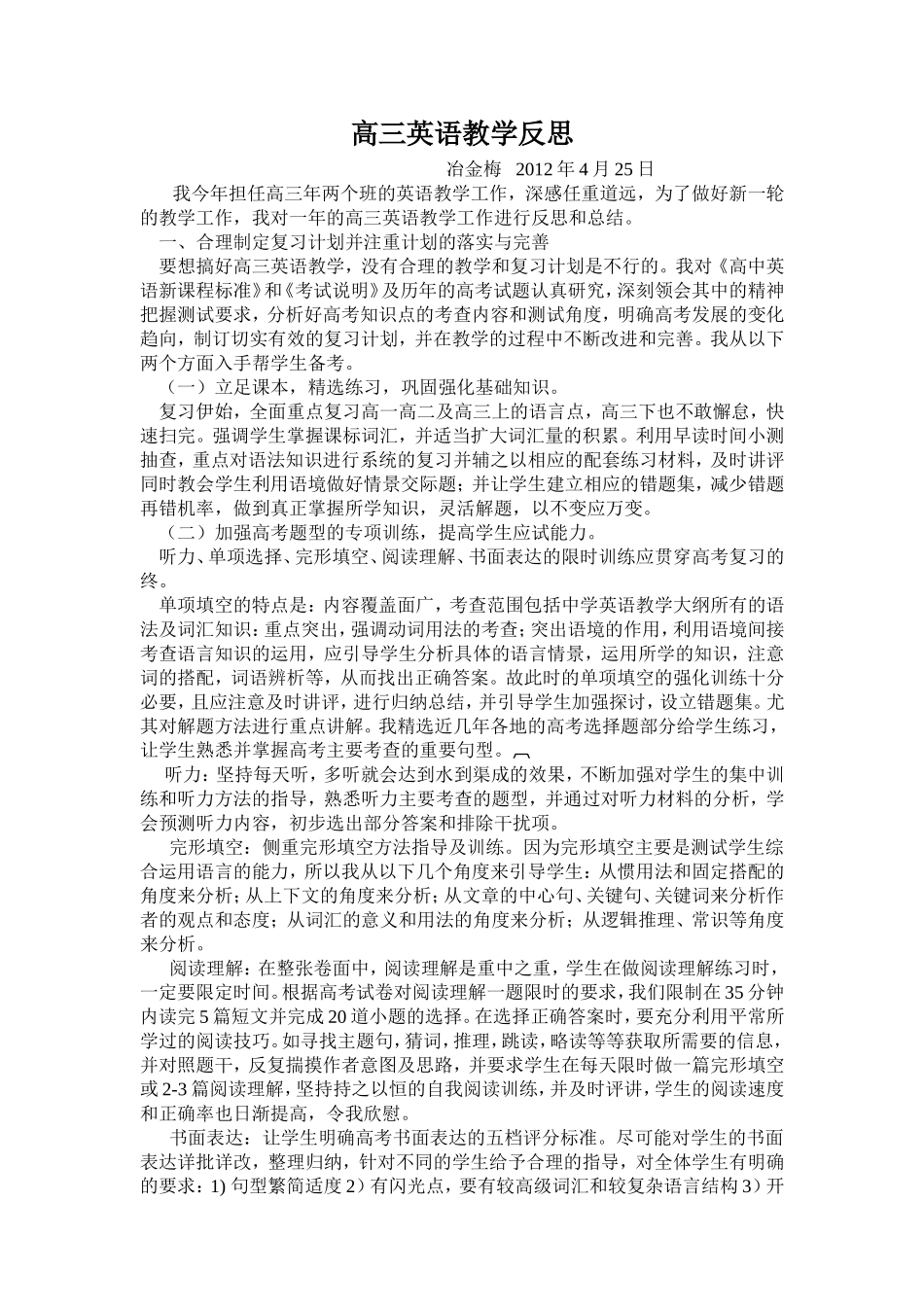 高三英语教学反思_第1页