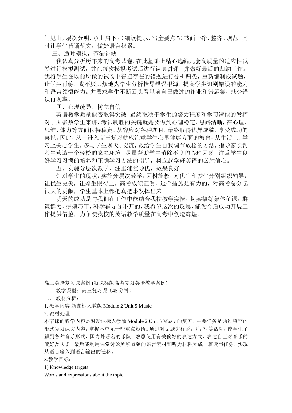 高三英语教学反思_第2页