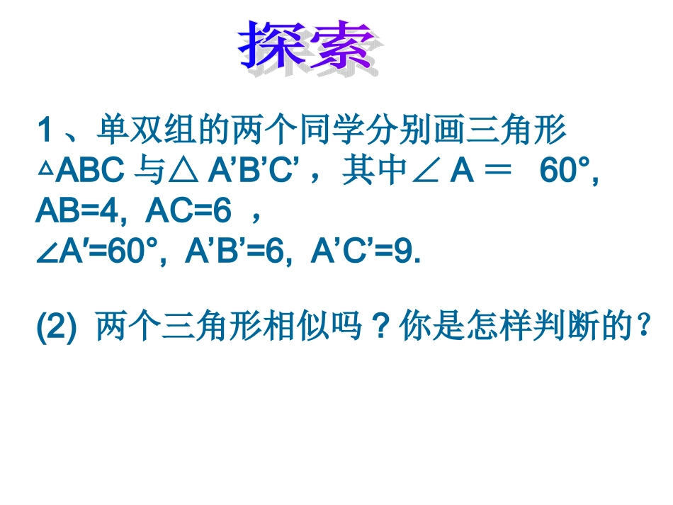 探索三角形相似的条件2_第3页