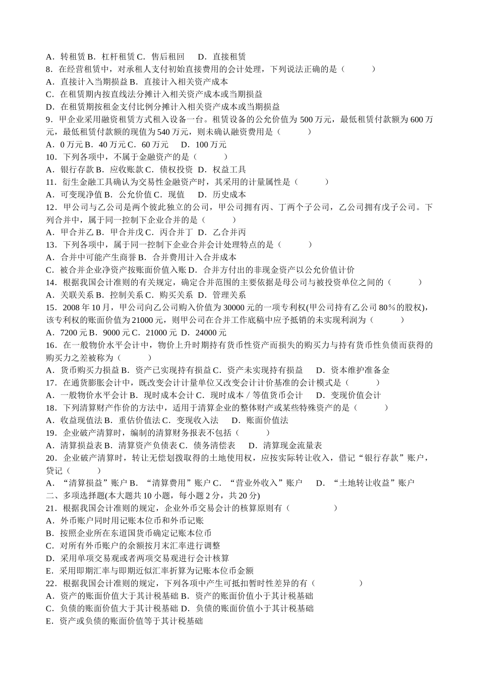 自学高级财务会计历年试题部分答案_第3页