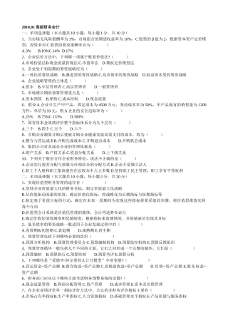 自学高级财务会计历年试题部分答案